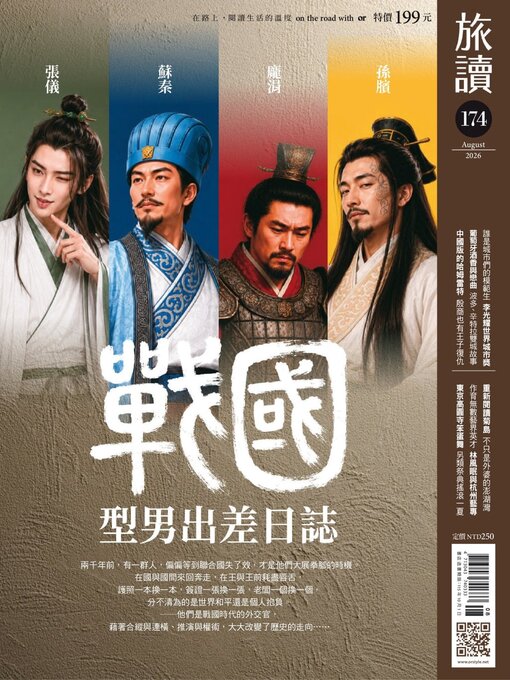 Cover image for On the Road 旅讀